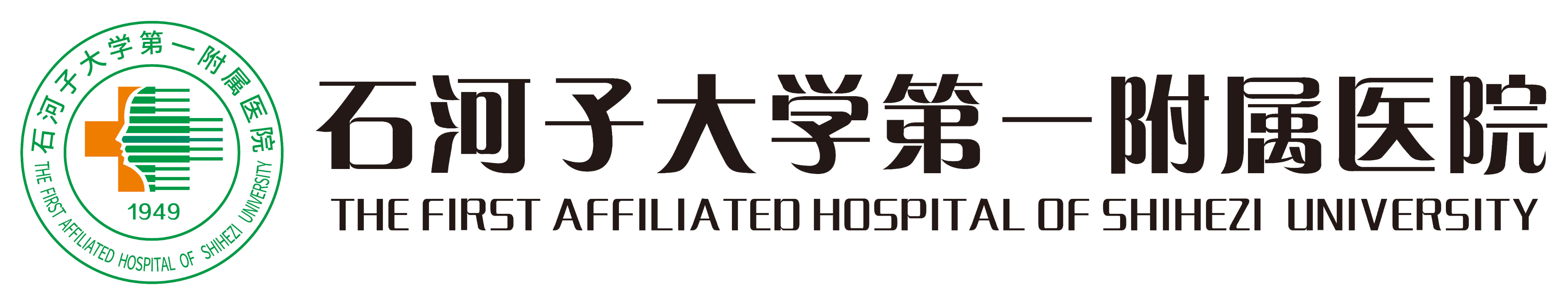 石河子大学第一附属医院