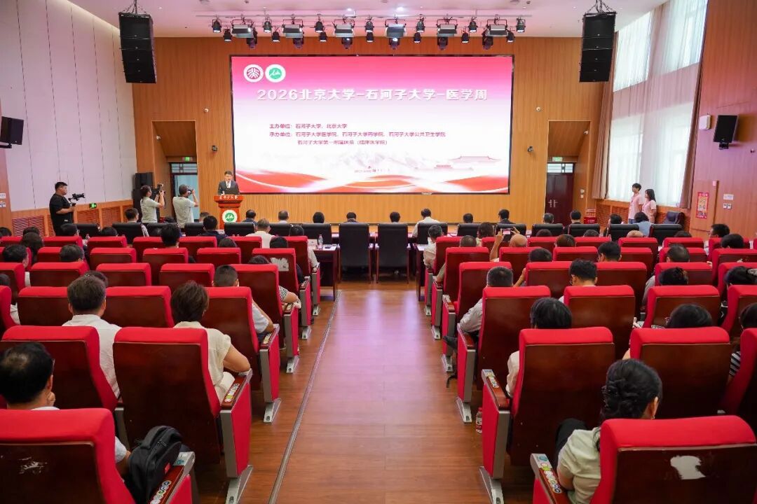  北京大学—石河子大学—医学周 二十五载山海同心 千里援疆医者同行